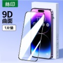 iPhone15保護貼 iPhone 15 Pro Max 滿版玻璃膜 iPhone15 iPhone15+ 厚膠高端膜-規格圖8
