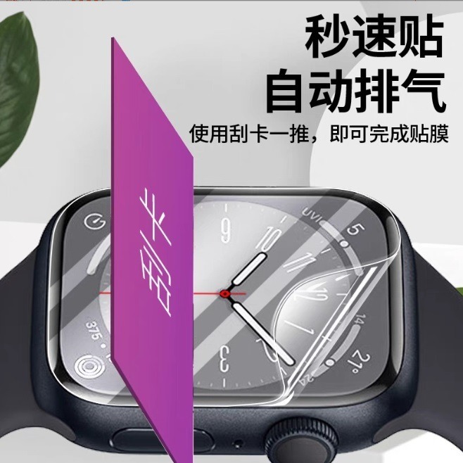 Apple watch Series 9 保護貼 Apple watch S9 定位貼水凝膜 Ultra2 水凝膜-細節圖3