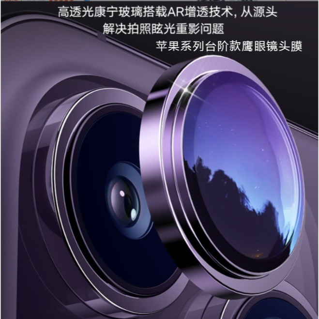 iPhone15 鷹眼鏡頭護貼 iPhone15 Pro Max AR鏡頭貼 iPhone 15 Pro Max 鏡頭膜-細節圖2