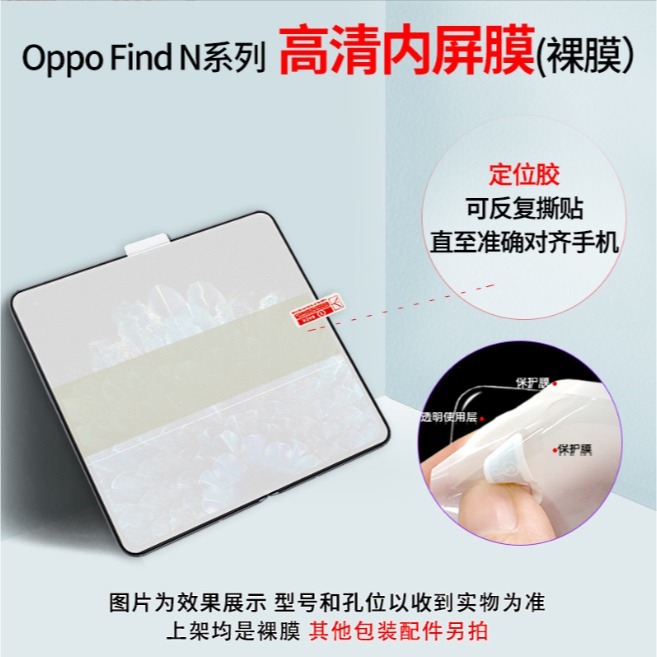 [兩片裝] OPPO Find N3 專用保護貼 OPPO Find N3 定位貼水凝膜 Find N3 保護貼 水凝膜-細節圖6