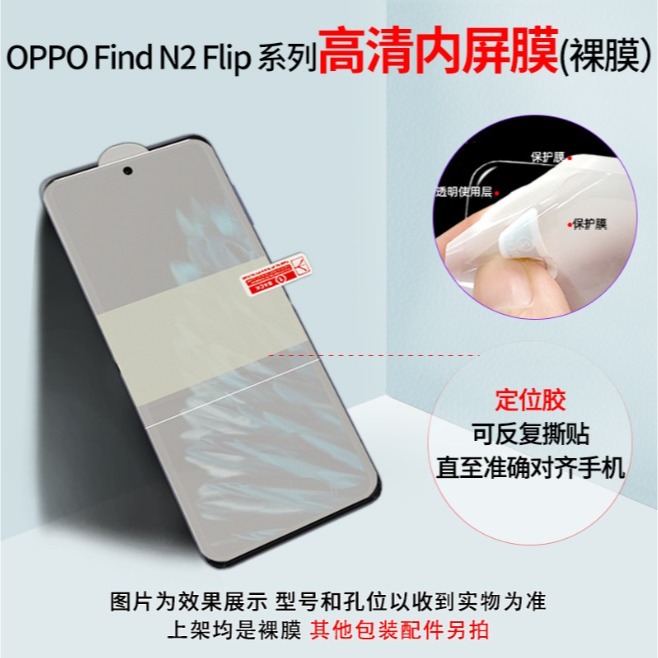 [兩片裝] OPPO Find N3 Flip 專用保護貼 OPPO Find N3 flip 定位貼水凝膜-細節圖6