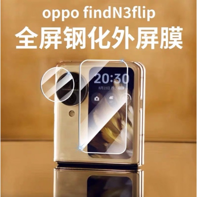 OPPO Find N3 Flip保護貼 OPPO Find N3 Flip 鋼化玻璃膜 Find N3 Flip玻璃膜-細節圖2