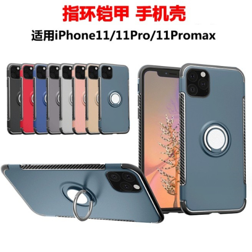 [特價出清] iPhone11手機殼 iPhone 11 Pro Max 指環保護殼 iPhone11 Pro保護套