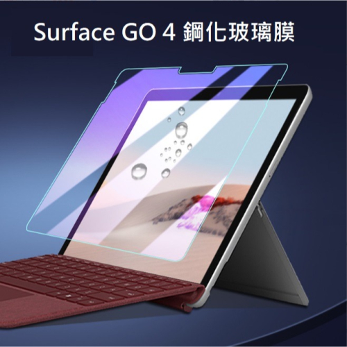 微軟 Surface GO4 保護貼 微軟Surface GO4 鋼化玻璃膜 Surface GO4 鋼化膜
