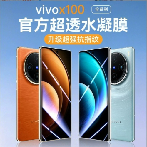 [兩片裝]VIVO X100 X100 Pro保護貼 VIVO X100 X100 Pro 定位貼水凝膜 保證解鎖