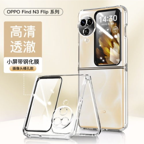 OPPO Find N3 Flip 手機殼 Find N3 Flip 透明防摔殼 FindN3 Flip 手機保護套