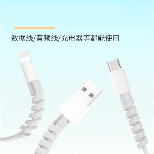 充電線保護套 螺旋充電線保護套 i線套 數據線圈 傳輸線保護圈-細節圖3