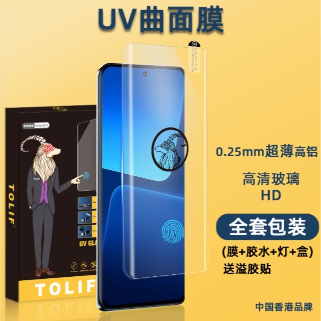 小米14 Ultra UV玻璃膜 小米14Ultra 滴膠玻璃膜 小米14 Ultra 保護貼 (支援解鎖)-細節圖7