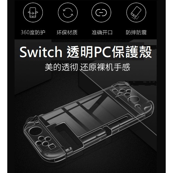 任天堂 Switch 透明PC保護殼 Switch OLED 保護套 Switch 分體式硬殼 含手把-細節圖2