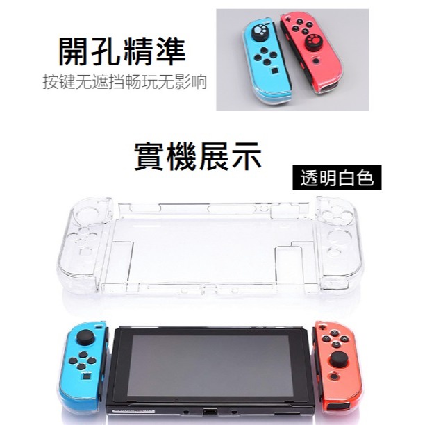 任天堂 Switch 透明PC保護殼 Switch OLED 保護套 Switch 分體式硬殼 含手把-細節圖5