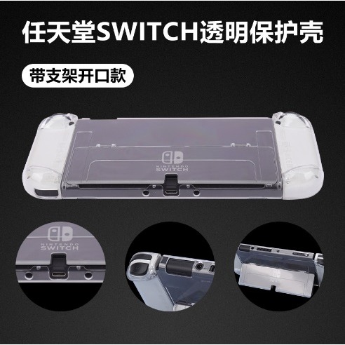 任天堂 Switch 透明PC保護殼 Switch OLED 保護套 Switch 分體式硬殼 含手把-細節圖6