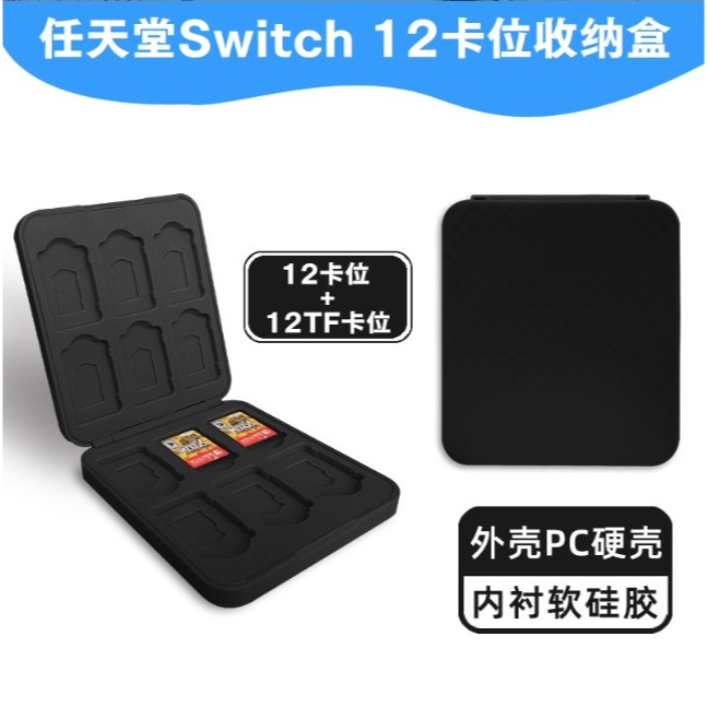 任天堂 Switch 12合1 卡片收納盒 Switch12片裝 磁吸卡片盒 Switch卡盒-細節圖3