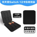 任天堂 Switch 12合1 卡片收納盒 Switch12片裝 磁吸卡片盒 Switch卡盒-規格圖8