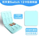 任天堂 Switch 12合1 卡片收納盒 Switch12片裝 磁吸卡片盒 Switch卡盒-規格圖8
