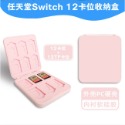 任天堂 Switch 12合1 卡片收納盒 Switch12片裝 磁吸卡片盒 Switch卡盒-規格圖8