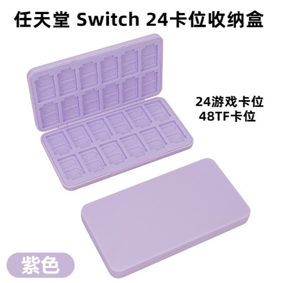 任天堂 Switch 24合1 卡片收納盒 Switch 24片裝 磁吸卡片盒 Switch卡盒-細節圖2