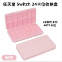 任天堂 Switch 24合1 卡片收納盒 Switch 24片裝 磁吸卡片盒 Switch卡盒-規格圖6