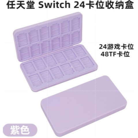 任天堂 Switch 24合1 卡片收納盒 Switch 24片裝 磁吸卡片盒 Switch卡盒-規格圖6