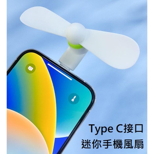 迷你手機風扇 TypeC風扇 手機風扇 Type C 迷你風扇 即插即用 iPhone15可用-細節圖2