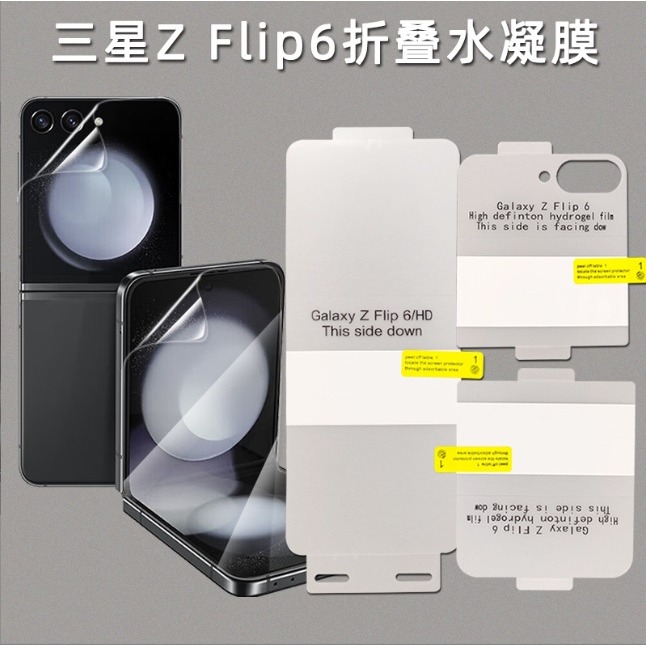 [兩片裝] 三星Z FLIP6 專用保護貼 三星Z flip6 定位貼水凝膜 三星Zflip6 奈米保護貼 水凝膜-細節圖2