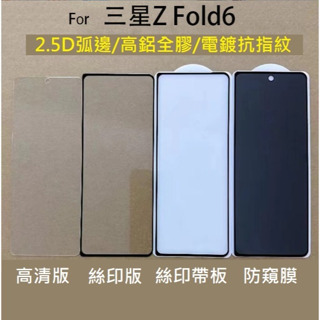 三星 ZFlip6 ZFold6 外屏膜 鏡頭貼 Z Flip6 Z Flod6 玻璃膜 鏡頭膜 三星摺疊機配件區-細節圖4