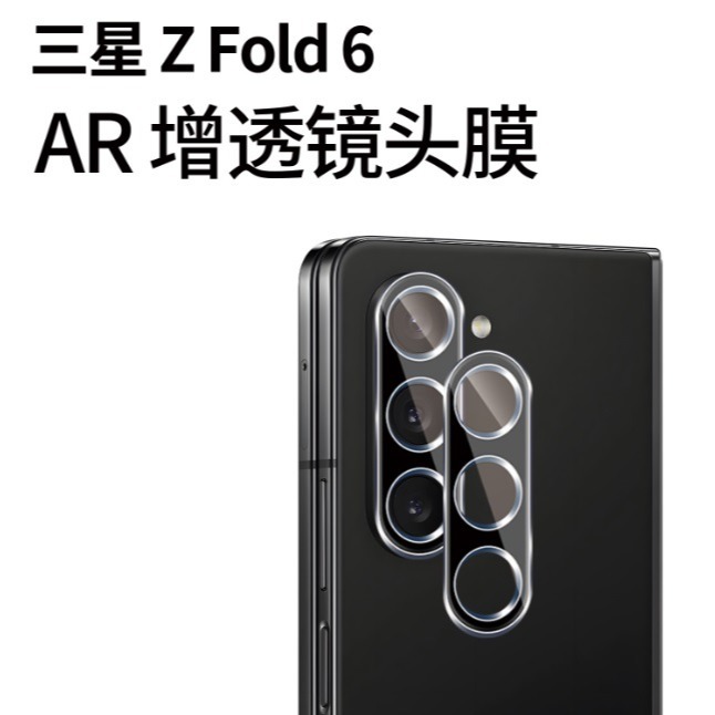 三星 ZFlip6 ZFold6 外屏膜 鏡頭貼 Z Flip6 Z Flod6 玻璃膜 鏡頭膜 三星摺疊機配件區-細節圖6