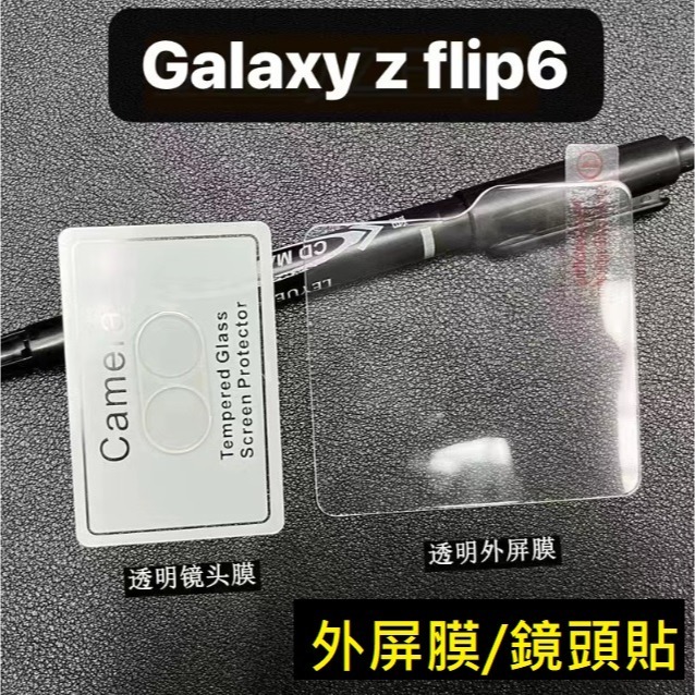 三星 ZFlip6 ZFold6 外屏膜 鏡頭貼 Z Flip6 Z Flod6 玻璃膜 鏡頭膜 三星摺疊機配件區-細節圖8