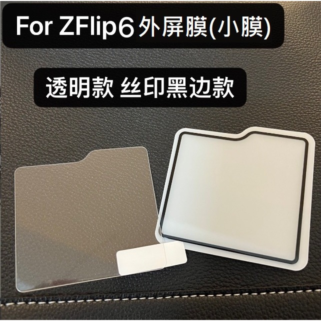 三星Z Flip6 前屏保護貼 三星 ZFlip6 鋼化玻璃膜 三星Z Flip6 小屏膜(內縮版)-細節圖6