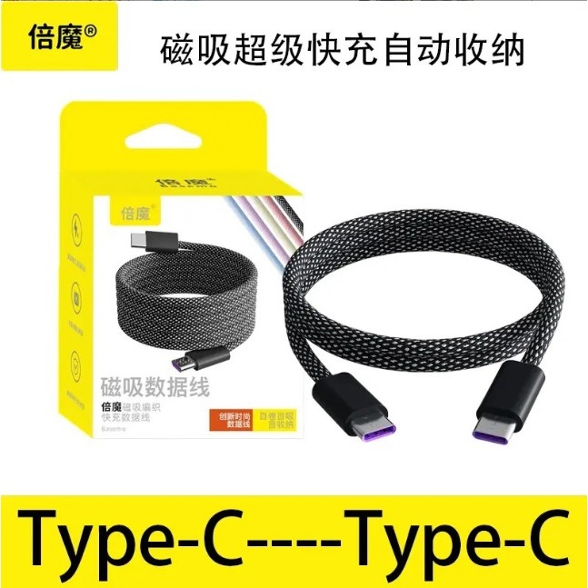 倍魔磁吸收納充電線 雙頭Type-C 快充線 / 蘋果PD快充線 雙TypeC 1米充電線 支援60瓦PD快充 磁吸收納-細節圖8