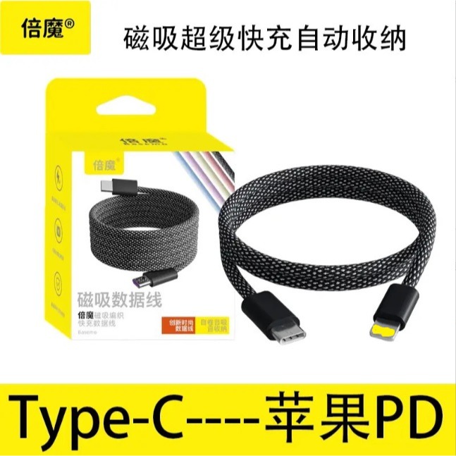 倍魔磁吸收納充電線 雙頭Type-C 快充線 / 蘋果PD快充線 雙TypeC 1米充電線 支援60瓦PD快充 磁吸收納-細節圖9