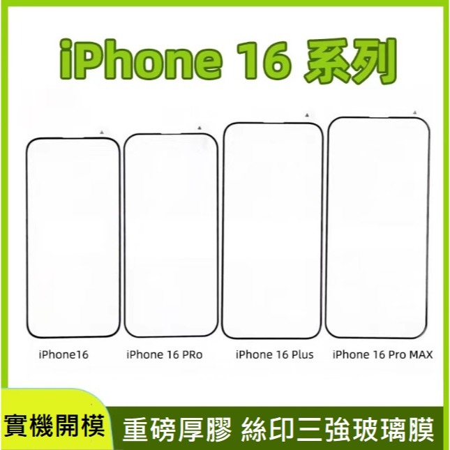 iPhone16玻璃膜 iPhone 16 Pro Max 滿版玻璃膜 iPhone16 iPhone16+ 螢幕保護貼-細節圖9