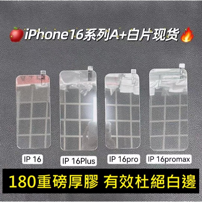 iPhone16 高清玻璃膜 iPhone 16 Pro Max 透明玻璃膜 iPhone16+玻璃保護貼 無黑邊-細節圖7