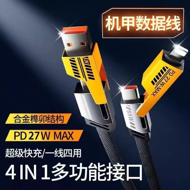倍魔PD快充線 機甲四合一充電線 1米充電線 支援65瓦PD快充 高速傳輸線-細節圖2
