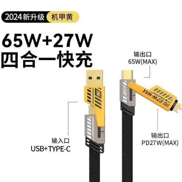 倍魔PD快充線 機甲四合一充電線 1米充電線 支援65瓦PD快充 高速傳輸線-細節圖6