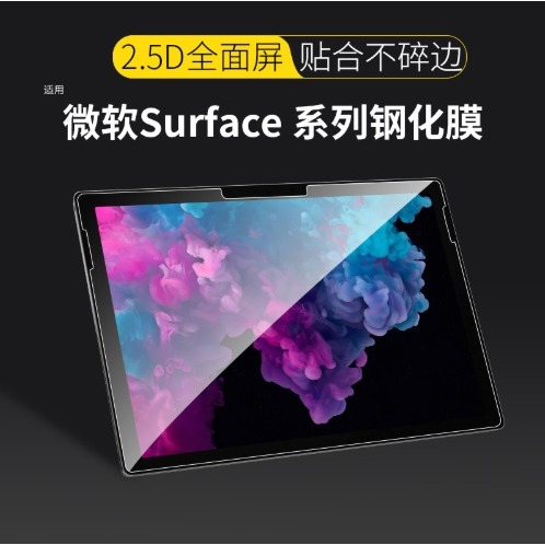 微軟Surface pro 11 鋼化玻璃膜 Surface pro11 玻璃保護貼 Surface pro11 13吋-細節圖2