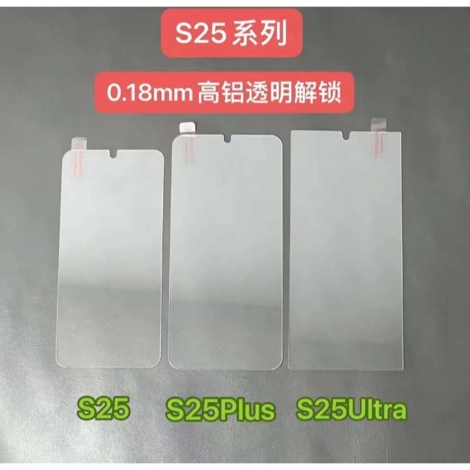 三星S25 S25+ S25Ultra S25Edge高清玻璃膜 三星S25 S25+ S25 Ultra 玻璃保護貼-細節圖7