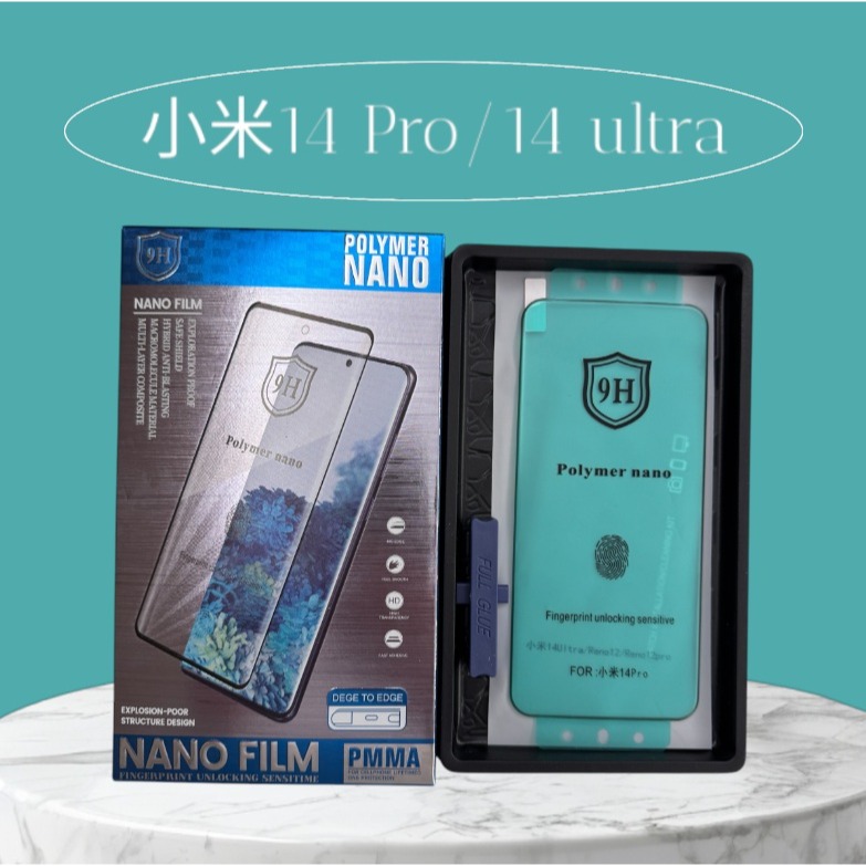 小米14 Pro 小米14 ultra 高清陶瓷膜 小米14 Pro 小米14 Ultra 菲林膜 支援紋解鎖-規格圖7