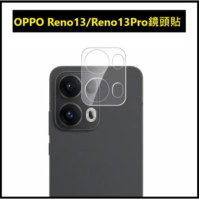 OPPO Reno13 Reno13pro 台灣版鏡頭貼 OPPO Reno13 Reno13 Pro 透明鏡頭貼-細節圖2