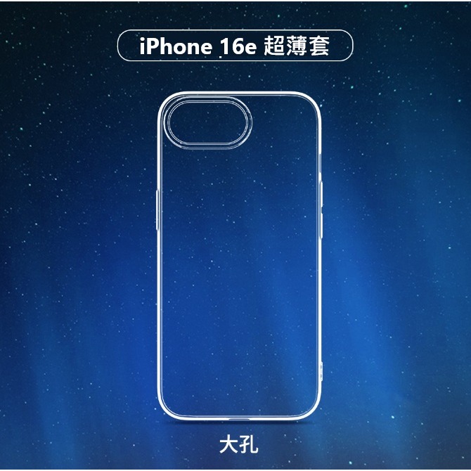 iPhone16e 手機殼 iPhone16E 超薄軟膠套 iPhone 16e 保護套-細節圖2