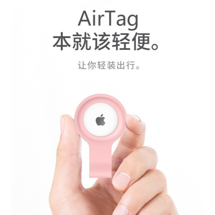 蘋果 Air Tag 保護套 AirTag 鑰匙扣保護套 蘋果定位器 軟膠套-細節圖8