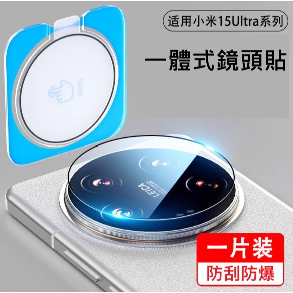 小米15 小米15Ultra 鏡頭貼 小米15 小米15 ultra 透明鏡頭貼-細節圖2