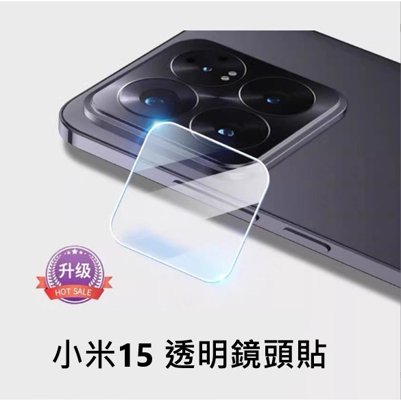 小米15 小米15Ultra 鏡頭貼 小米15 小米15 ultra 透明鏡頭貼-細節圖7
