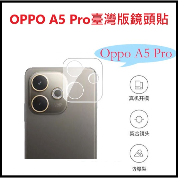 OPPO A5 Pro 鏡頭貼 台灣版專用 OPPO A5pro 透明鏡頭貼 國際版-細節圖2