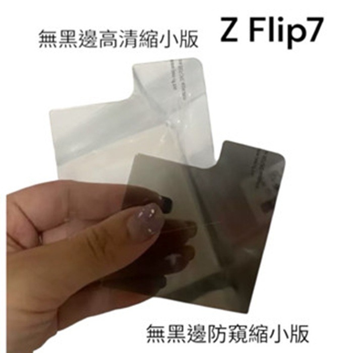 三星Z Flip7 前屏保護貼 三星 ZFlip7 鋼化玻璃膜 三星Z Flip7 玻璃前膜 小屏膜-細節圖7