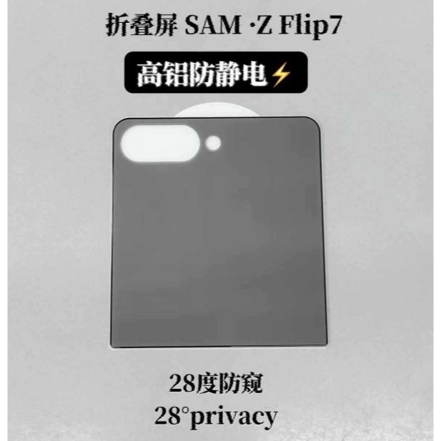 三星Z Flip7 前屏保護貼 三星 ZFlip7 鋼化玻璃膜 三星Z Flip7 玻璃前膜 小屏膜-規格圖7