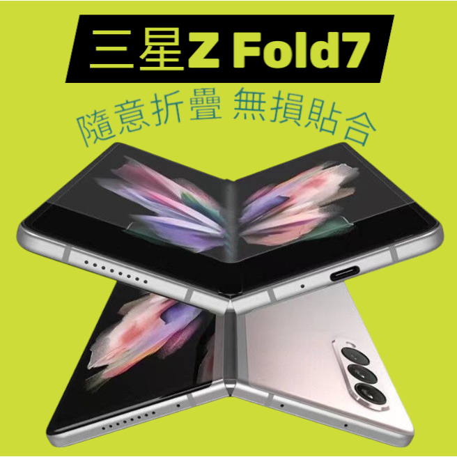 [兩片裝] 三星Z FOLD7 專用保護貼 三星Z fold7 定位貼水凝膜 三星Zfold7 奈米保護貼 水凝膜-細節圖6