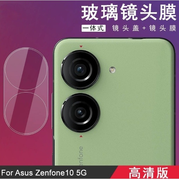 華碩Zenfone10 鏡頭保護貼 ASUS Zenfone 10 一體式鏡頭膜 Zenfone10 鏡頭貼-細節圖3