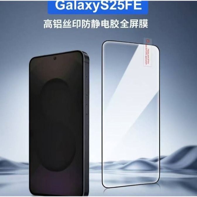 三星S25FE保護貼 三星S25 FE 鋼化玻璃膜 三星S25 FE 絲印玻璃膜 防窺膜-細節圖6