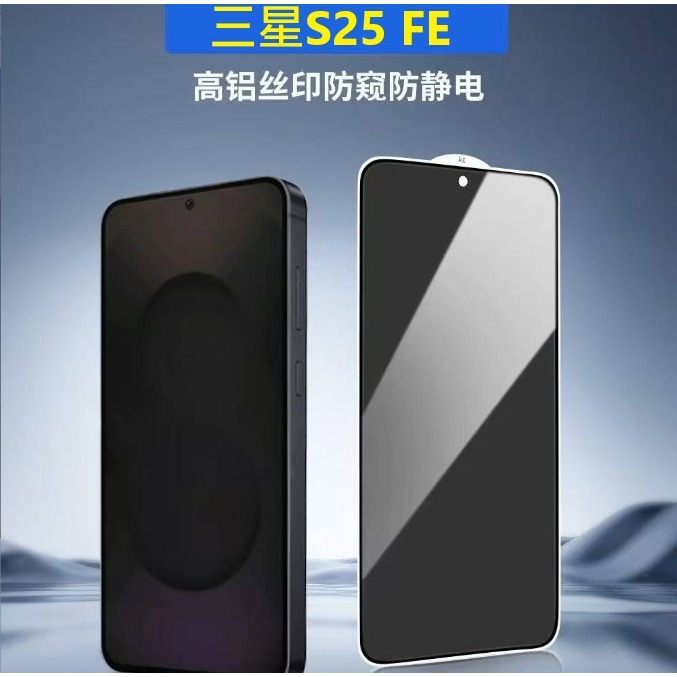 三星S25FE保護貼 三星S25 FE 鋼化玻璃膜 三星S25 FE 絲印玻璃膜 防窺膜-規格圖7