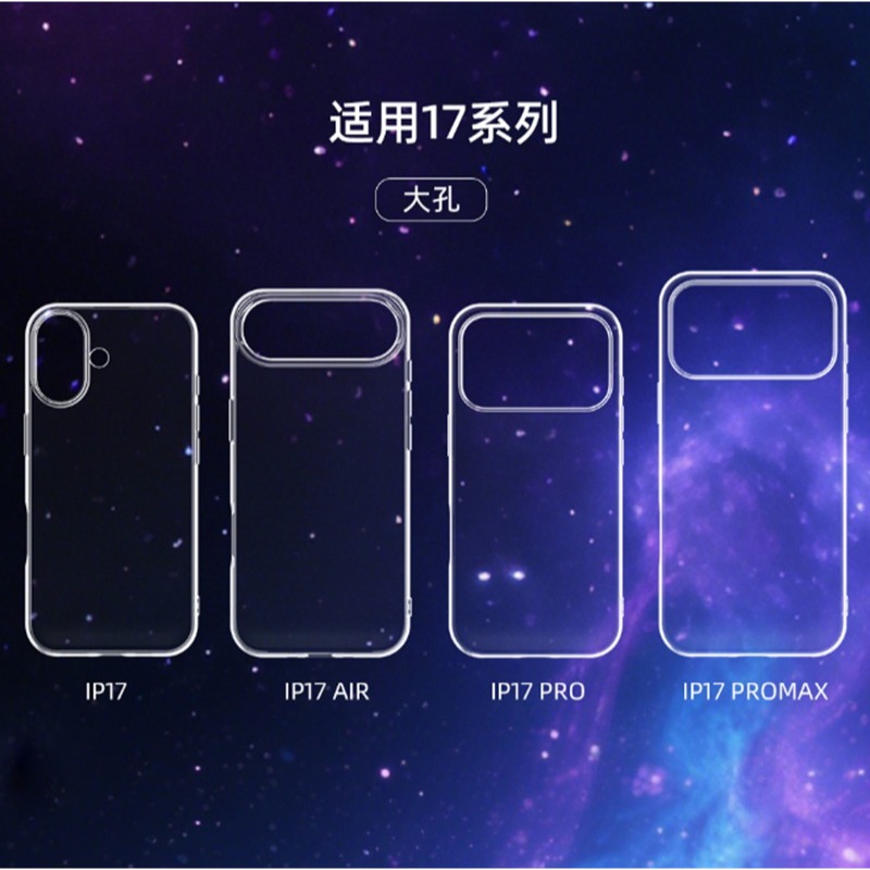 iPhone17 全系列透明手機殼 iPhone Air iPhone 17 Pro Max TPU超薄套-細節圖7